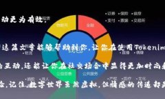    如何使用Tokenim钱包发红包？轻松便捷的数字资