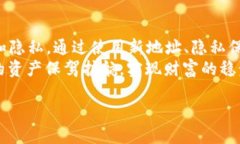   探索以太坊钱包地址的公开性及其对用户的影响