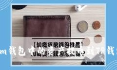 如何将Tokenim钱包中的资产提币到TP钱包：一步步