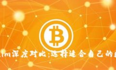 极客钱包与Tokenim深度对比