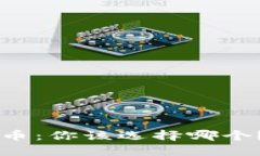 虚拟货币与数字货币：你该选择哪个？揭秘两者