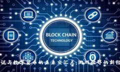 炉石传说与数字货币的未来交汇点：游戏世界的