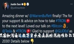 黑客如何通过数字货币开启新时代的网络犯罪