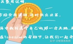   如何用Tokenim添加代币？完整指南与实用技巧