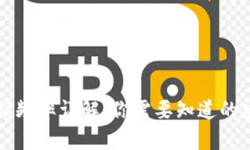 以太坊钱包解锁频率详解：你需要知道的安全和效率平衡