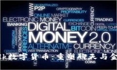 KakaoTalk数字货币：重塑聊天与金融的未来