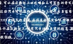 Tokenim 是一种用于提高区块