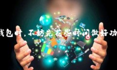 如何鉴别以太坊钱包的真实性：探秘安全与信任