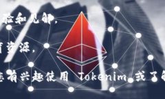 Tokenim 是一个区块链技术和