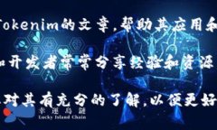 在EOS生态中，Tokenim是一个