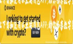 如何轻松下载和使用以太坊钱包APP：助你畅享数