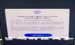 以太坊钱包密码的组成和安全性指南