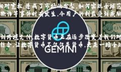   数字货币：科技与未来的完美结合案例分析 /