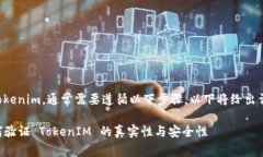 为了验证tokenim，通常需要