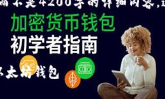 请注意，这里提供的是一个大纲和简要示例，而