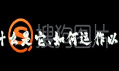 数字货币墨水：什么是它、如何运作以及未来前