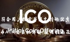 思考一个符合用户搜索并且支持的优秀: 数字货币