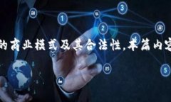 在这篇文章中，我们将探讨“数字货币算传销吗