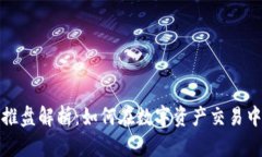 数字货币推盘解析：如何在数字资产交易中获取