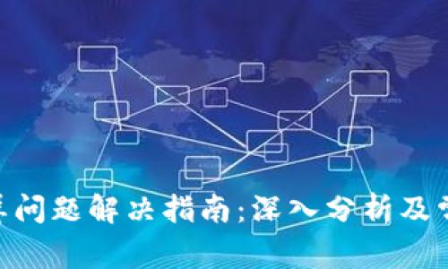 Tokenim白屏问题解决指南：深入分析及常见解决方案