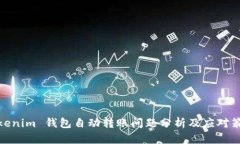 Tokenim 钱包自动转账问题分