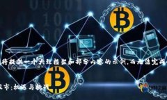 注：由于字数限制，我将提供一个大致框架和部