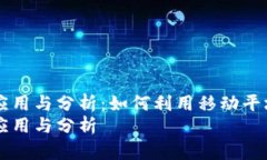 数字货币中MA线的应用与分析：如何利用移动平均