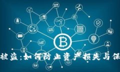 数字货币雷达币被盗：如何防止资产损失与保护