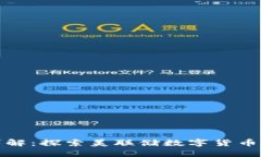 数字美元详解：探索美联储数字货币的三种形式