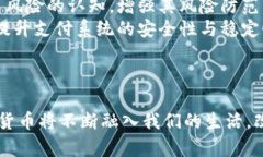   拜登签发数字货币：未来金融体系的转型与挑战