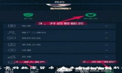 蚂蚁卡特数字货币：未来金融的创新之路