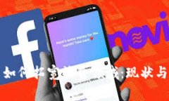 数字货币如何拓宽消费领域：现状与未来分析