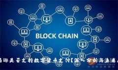 亚马逊是否支持数字货币支付？深入分析与未来