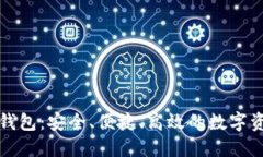 私人以太坊钱包：安全、便捷、高效的数字资产