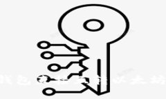 如何使用钱包直接互转以太坊：全面指南