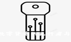周小川：数字货币的先行者与未来展望