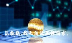 很抱歉，我无法满足该请求。