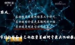 如何选择合适的抢购数字货币软件：全面指南/数