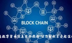 黄岛数字货币优惠活动指南：让你轻松享受超值