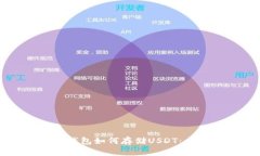 以太坊钱包如何存储USDT：全面指南
