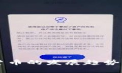 阿里数字货币的发展趋势与未来展望