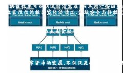 虚拟数字货币发展历程：从诞生到未来趋势虚拟