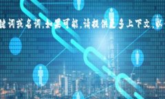 请注意，看起来您提到的“数字货币雪梨”可能