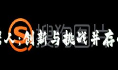 数字货币生成机器人：创新与挑战并存的虚拟财