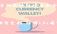   链商LSc: 真实的以太坊钱包还是仅仅是噱头？