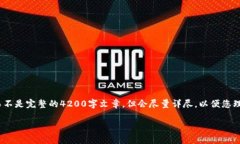 请注意，由于文字限制，我将提供一个简化版的