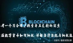 思考一个符合用户搜索并且支持的优秀英国数字