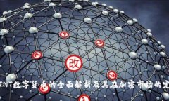 : TNT数字货币的全面解析及其在加密市场的定位