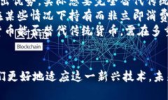 bibaoti数字货币的货币性研究: 理论与实践的深度