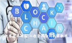 数字货币的痛：从投资风